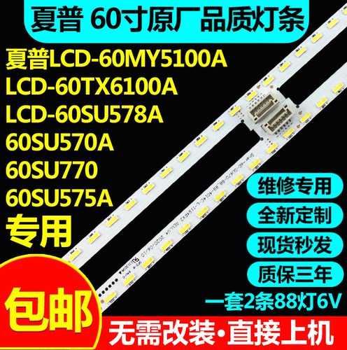 原装夏普LCD60X688HZA电视灯条