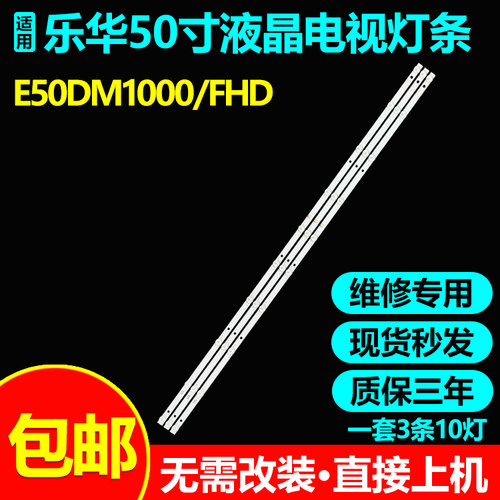 适用乐华E50DM1000/FHD电视灯条