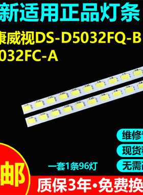 海康威视DS-D5032FQ-B D5032FC-A灯条DW320E DS32M6N-YN01-V01