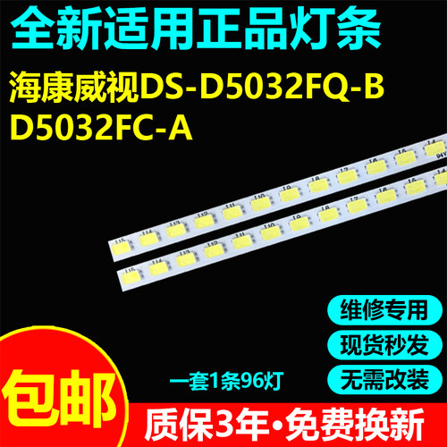 海康威视DS-D5032FQ-B D5032FC-A灯条DW320E DS32M6N-YN01-V01