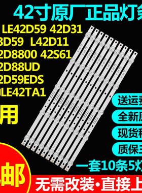 适用TCL LE42D88UD D59EDS统帅LE42TA1灯条4708-K420WD-A4213K01