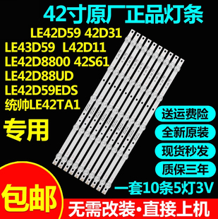 适用TCL LE42D88UD D59EDS统帅LE42TA1灯条4708-K420WD-A4213K01