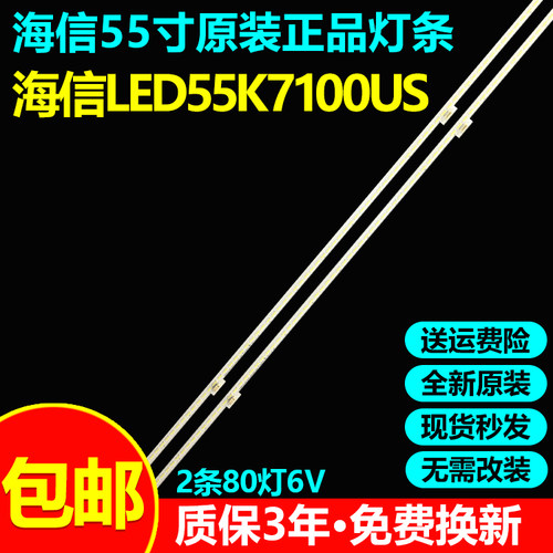 全新原装海信LED55K7100US灯条