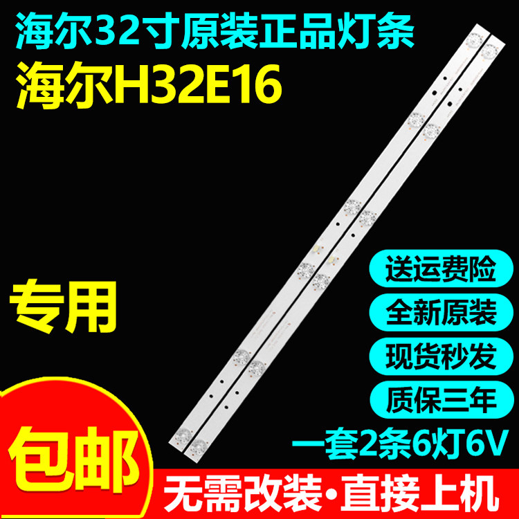 原装海尔h32e12灯条L32F1S