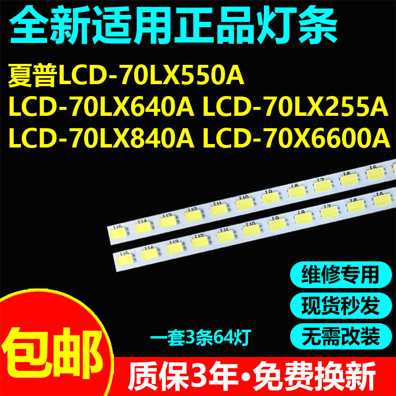 适用夏普LCD-70LX840A灯条SLED 2011SSP70 Y 68 5630 REV0背光灯