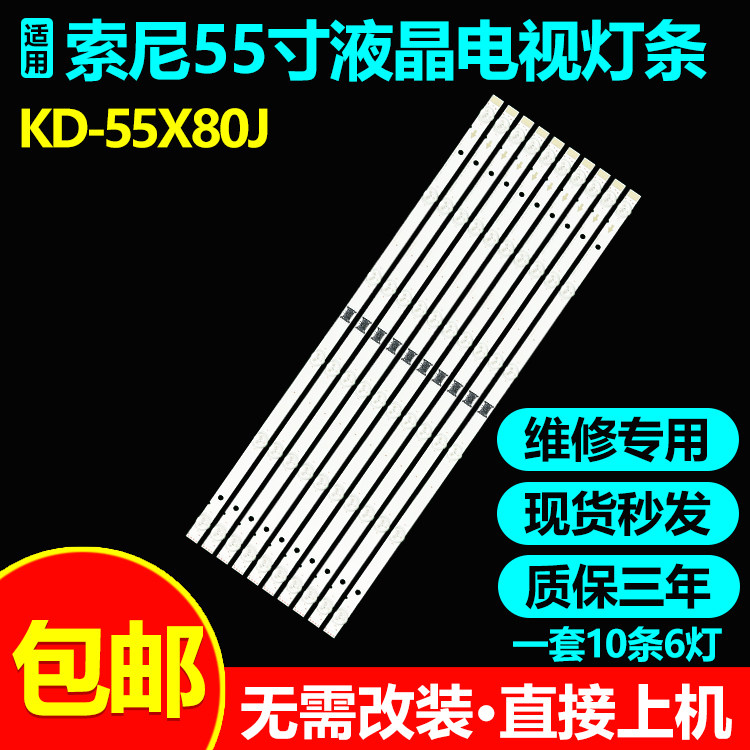 全新适用索尼KD-55X80J电视灯条