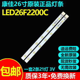 全新原装康佳LED26F2200C液晶电视背光灯条350163432 37020151