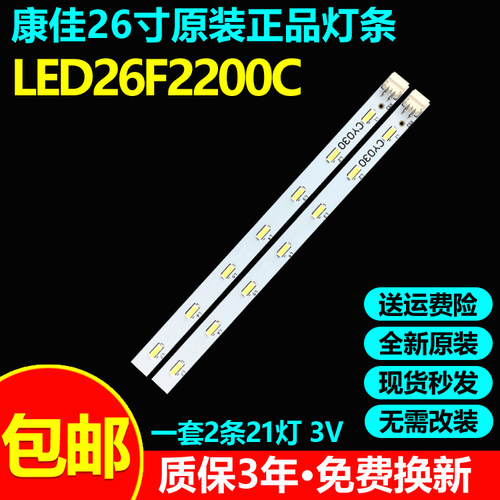 全新原装康佳LED26F2200C灯条