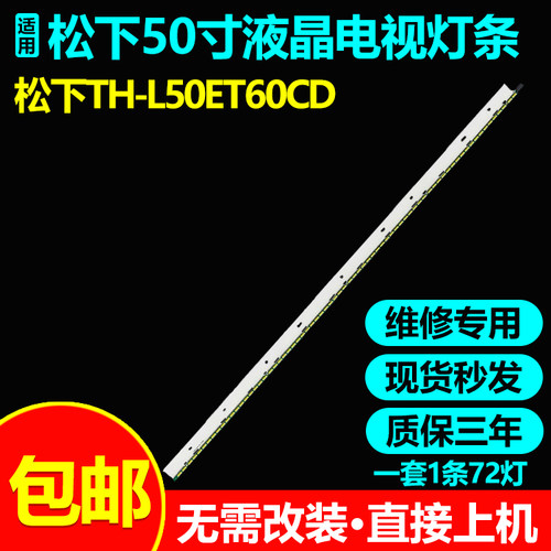 适用松下TH-L50ET60CD电视灯条6922L-0081A配屏LC500ECD(FF)(F1)