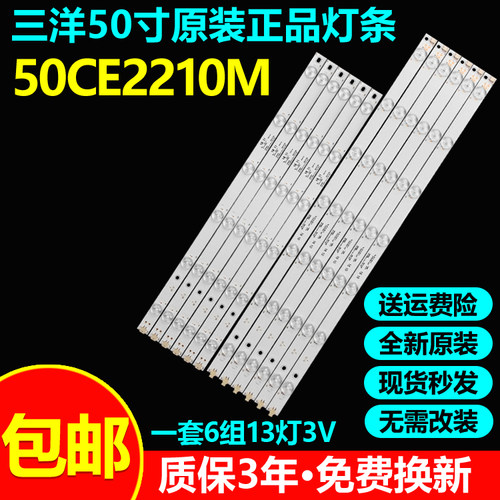 全新原装三洋50CE2210M电视灯条