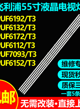 适用飞利浦55PUF6112/T2灯条RF-AZ550025SE30-0901 7700-655000-D