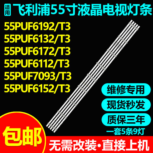 全新适用飞利浦55PUF6192/T3灯条
