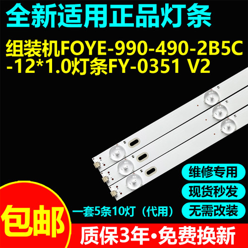 适用商显液晶屏背光LED灯条FOYE-990-490-2B5C-12*1.0 FY-0351 V2