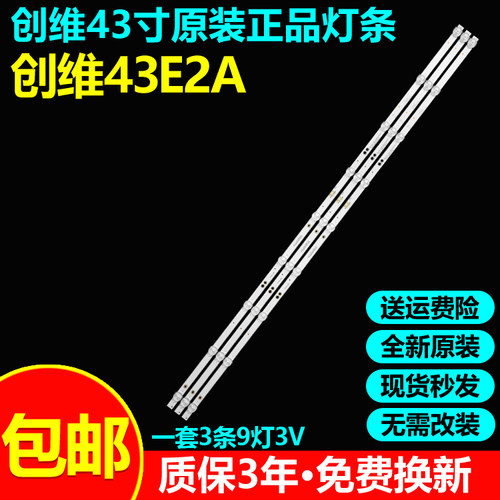 适用中国移动CMCC-T1CX43电视灯条5835-W4300C-0P200液晶背光灯管