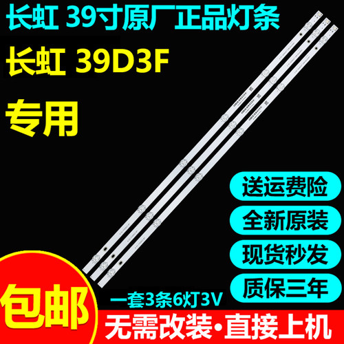 全新原装长虹39d3f背光灯条