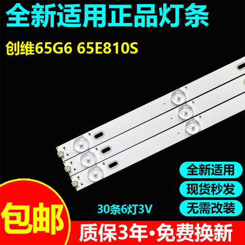 全新创维65E810S灯条灯条创维