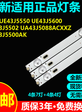 UE43J5550/UE43J5600/UE43J5502/UA43J5088ACXXZ/UE43J5500AK灯条