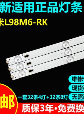 适用红米L98M6-RK灯条SSC-F98JL6M3030T0832019-L/R-REV1.8背光灯