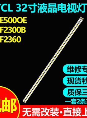 适用TCL LE32C18 L32D78 LE32D78 3273EDS灯条T51M320304AT1ET13