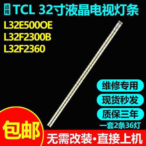 适用TCL LE32C18 L32D78 LE32D78 3273EDS灯条T51M320304AT1ET13