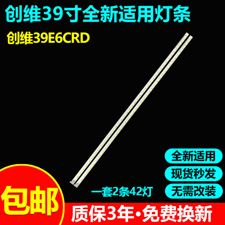 创维39E6BRN-P背光灯条灯带
