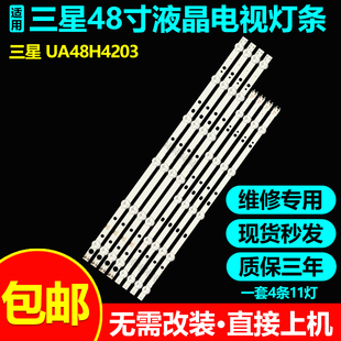 三星UN48H4005 UA48H4250 UA48H4203 UN48H4200AG/48H4203AG灯条