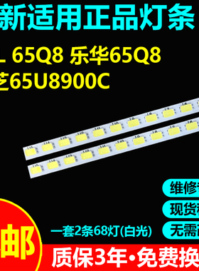 适用乐华65Q8灯条GIC65LB74-LED7016-V0.2 R L 4C-LB6568ZM01/02K