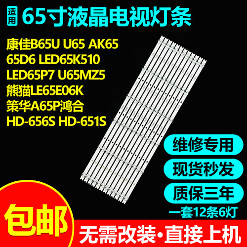 适用康佳KKTV AK65 U65背光灯条CC02650D601V06 65E20 6X12 6S1P