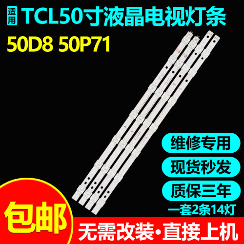 全新适用TCL50D850P71电视灯条
