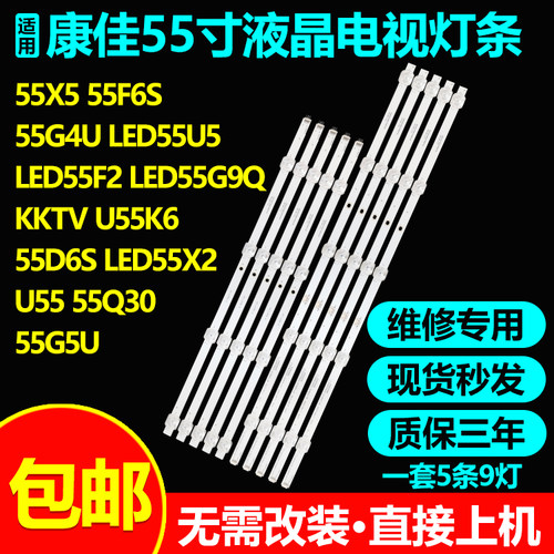 适用康佳55X555F6S55G4U灯条