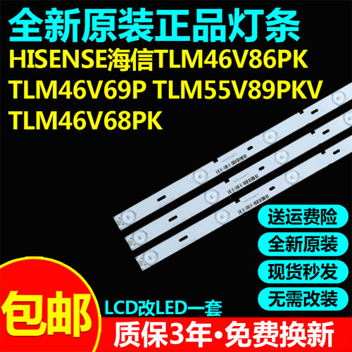 全新代用海信TLM46V86PK电视灯条