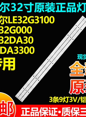 全新原装海尔LE32H3000 LED32A950 LE32G3100 LE32G000电视灯条