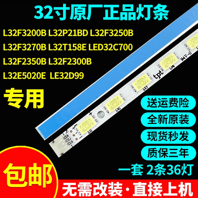 原装32寸L32P21BD灯条