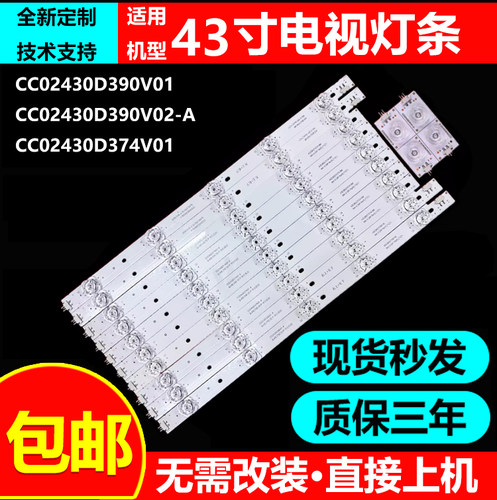 广告机数拓AI43W灯条CC02430D330V05-B QL430 25X2 25S2P 2010
