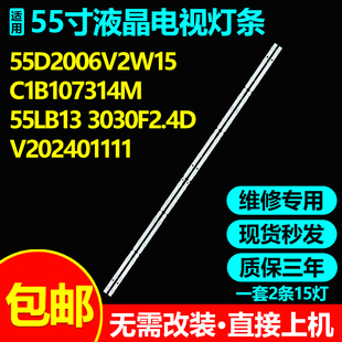 适用TCL 55P737 55V8G MAX液晶电视机背光灯条TE55D15-ZC42AG-04H