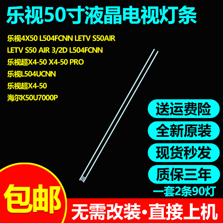 全新原装乐视L504FCNN乐视超X4-50/乐视超X4-50 PRO灯条50X4-LG-Y