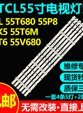 TCL55T68055P855K555T6M灯条