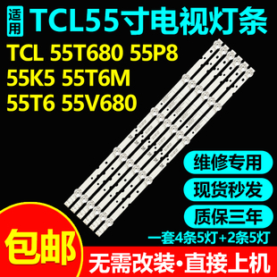 适用东芝55U5900C灯条TCL-55P8-3030-4X5-A/2X5-B-LX20190226背光