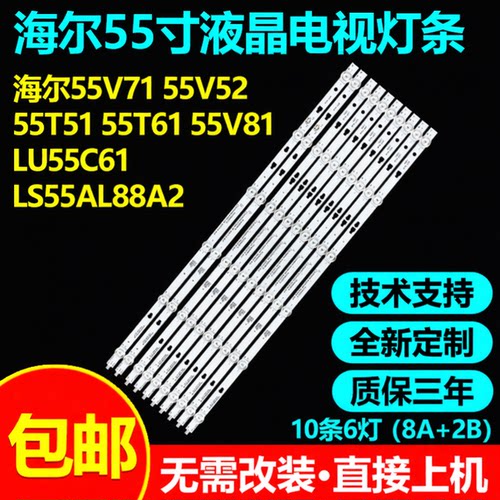 适用海尔55V81(PRO) 55V51灯条LED55D06A-ZC29AG-02E 0355006211E