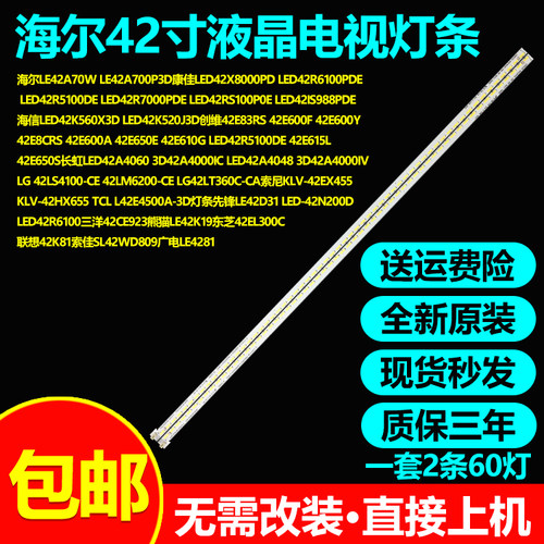 全新原装海信LED42K560X3D电视灯条
