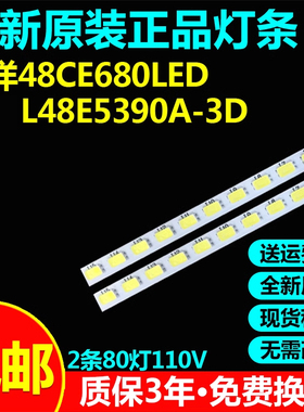 全新原装48寸48CE680LED  L48E5390A-3D灯条67-H94636-0A0