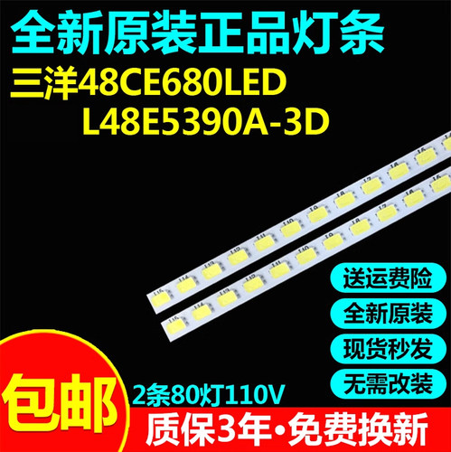 液晶电视48CE680LED灯条