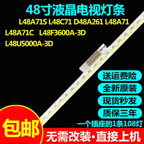 L48A71L48A71C电视灯条