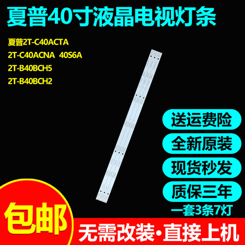 全新原装夏普2T-C40ACTA电视灯条