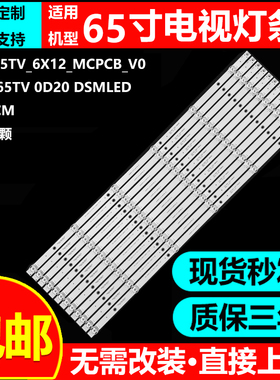 65寸组装机JLW65TV-6X12-MCPCB-V0 JLW 65 0D20 O020 DSMLED灯条