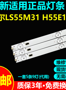 适用海尔H55E17A H55E17N电视灯条CRH-F55EMC3030050971C-Rev1.3