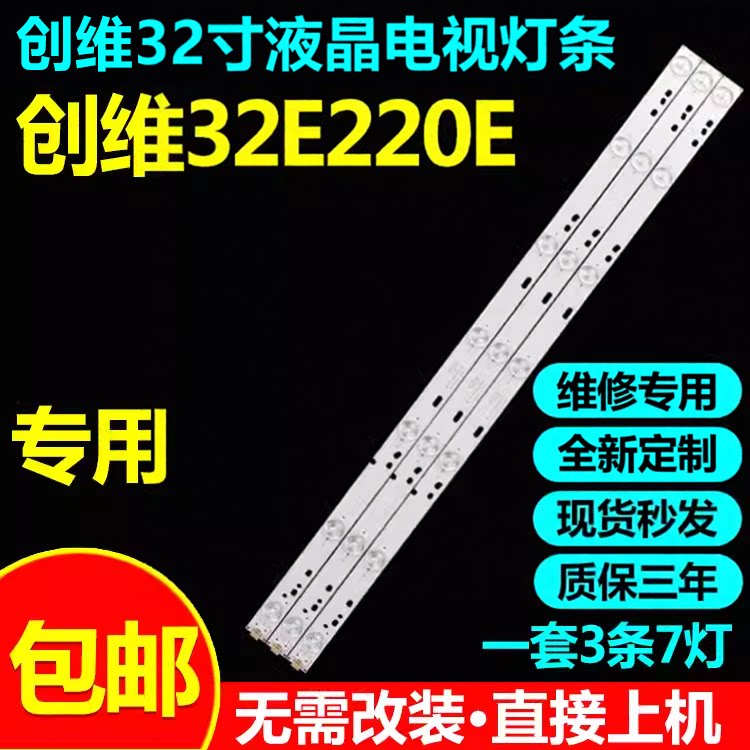 创维32E220E32E221E背光灯条