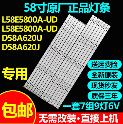TCLD58A620UD58A620J电视灯条