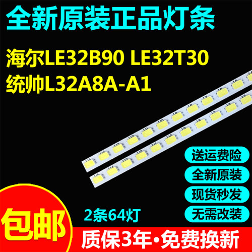 全新原装统帅L32A8A-A1 海尔LE32B90 LE32T30电视灯条30331501206