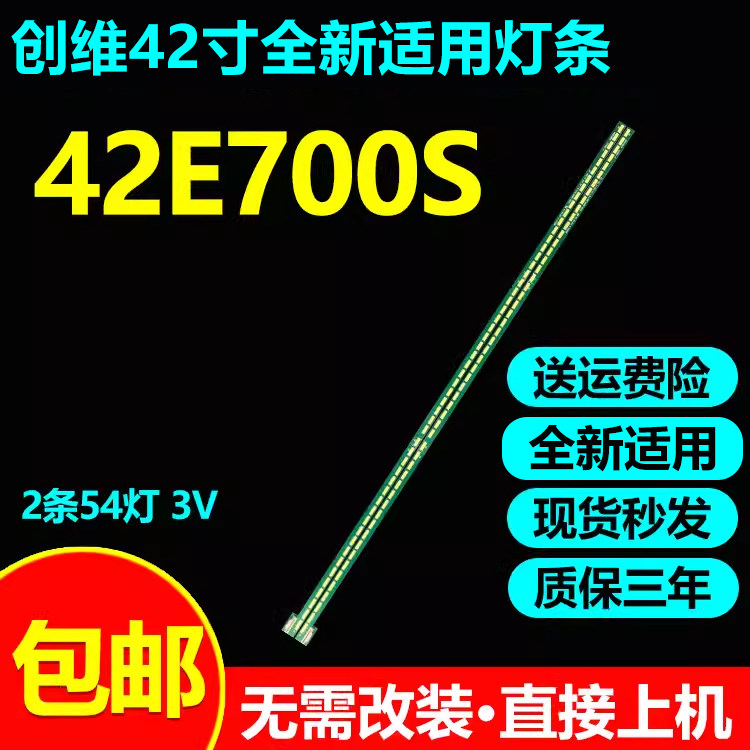 适用创维42E760A 42E5CHR 42E82RD灯条750A760A 6922L-0030A0023A